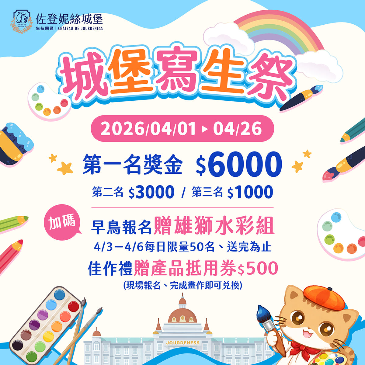 走進最美的戶外美術館，城堡寫生祭!